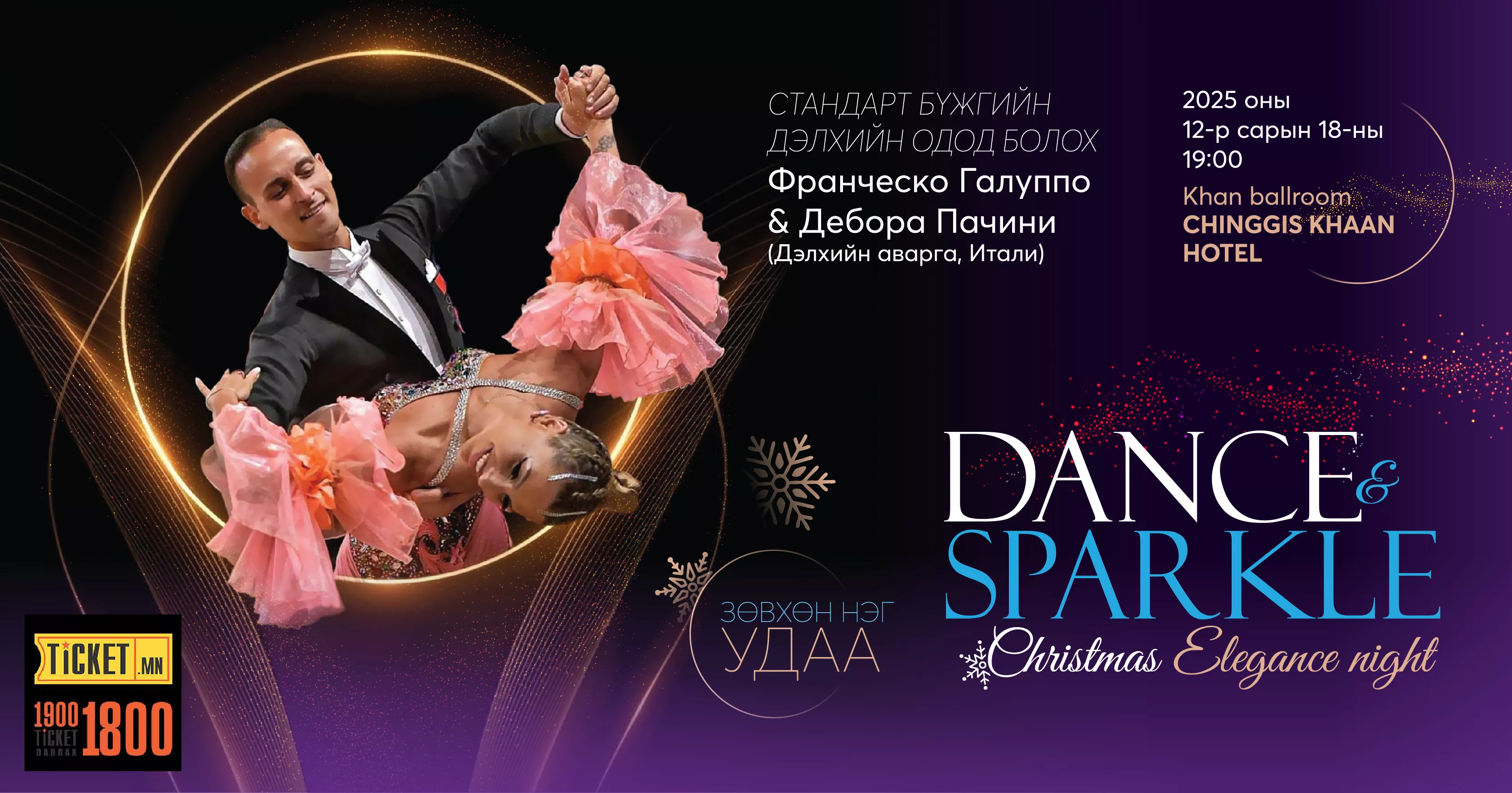 "DANCE & SPARKLE" Christmas Elegance night